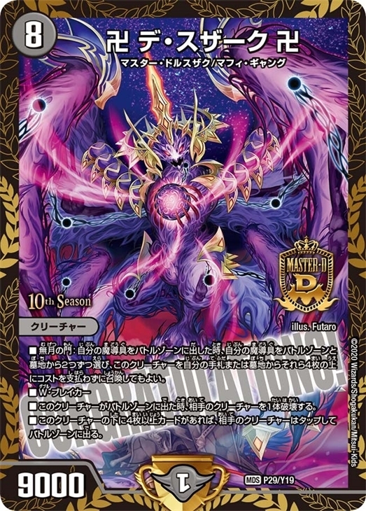 卍 デ・スザーク 卍 [DMRP04魔 MD1秘3/MD1] | トレカカク～デュエマ