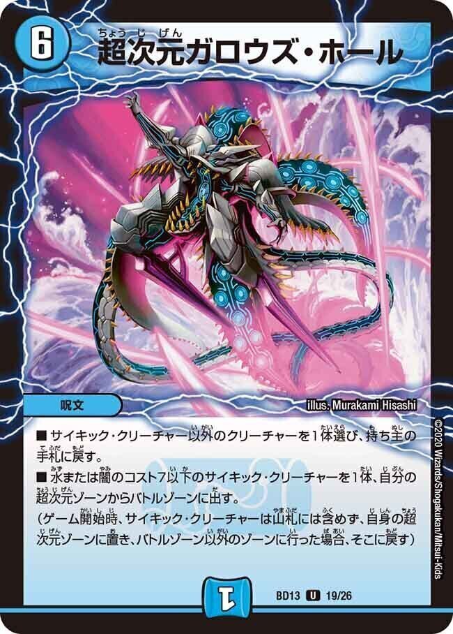 超次元ロマノフ・ホール [DM38 11/55] | トレカカク～デュエマ価格サイト～