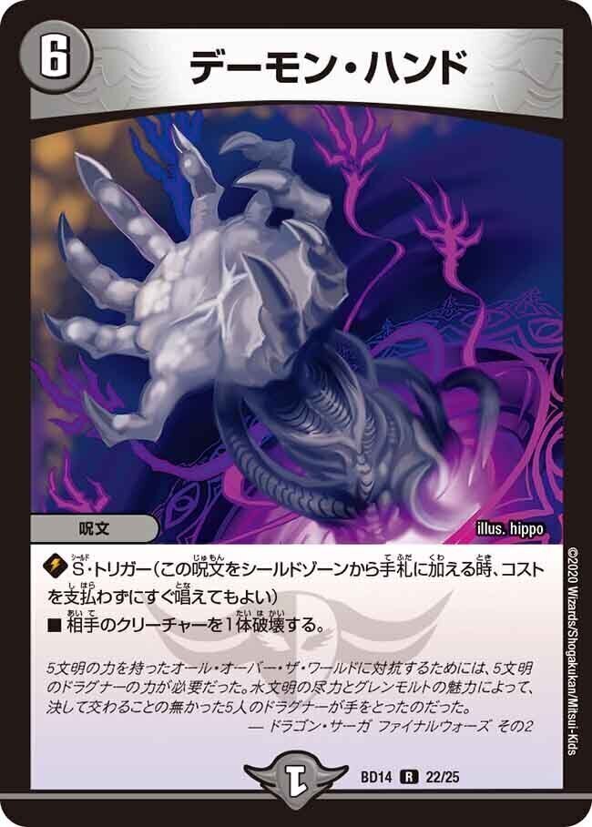 デーモン・ハンド [DMX22-b 153/???] | トレカカク～デュエマ価格サイト～
