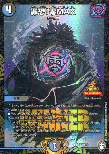 轟壊!切札MAX [DMEX14 39/110] | トレカカク～デュエマ価格サイト～