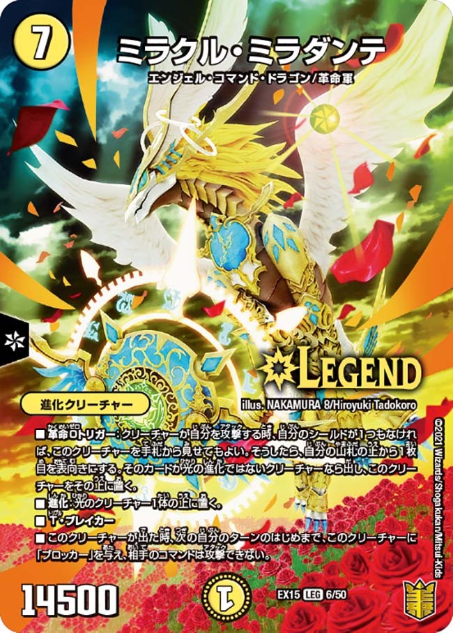 ミラクル・ミラダンテ [DMEX15 6/50] | トレカカク～デュエマ価格サイト～