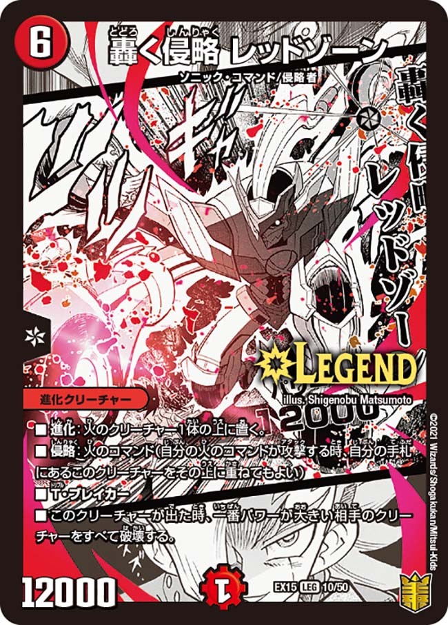 轟く侵略 レッドゾーン [DMRP18 20A/20] | トレカカク～デュエマ価格