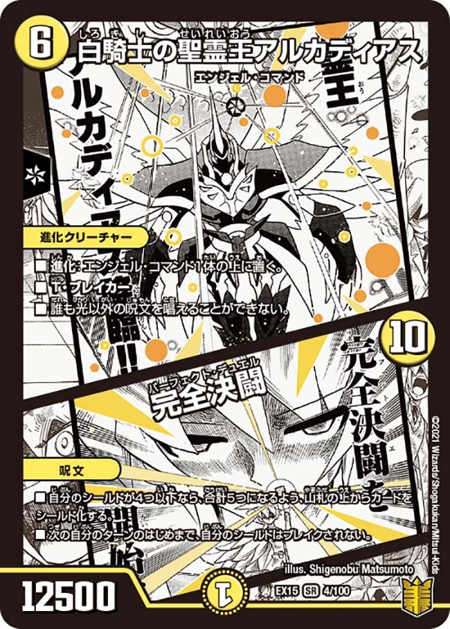 白騎士の守護者ステリオス [DM33 22/55] | トレカカク～デュエマ価格