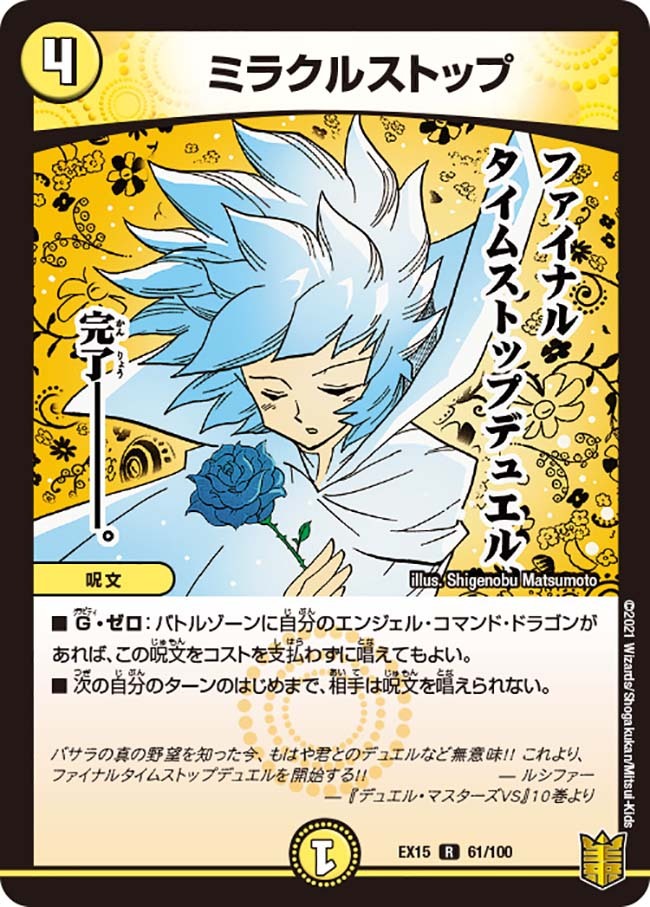 ミラクルストップ [DMEX15 61/100] | トレカカク～デュエマ価格サイト～