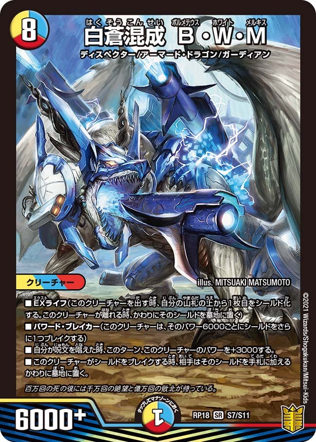 ボルメテウス・武者・ドラゴン [DMC43 11/37] | トレカカク～デュエマ