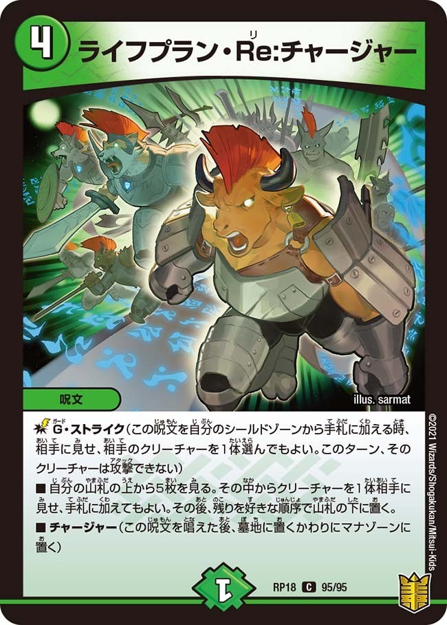 デュエルマスターズ デュエマ ロスト・チャージャー 14/55 初期 旧枠