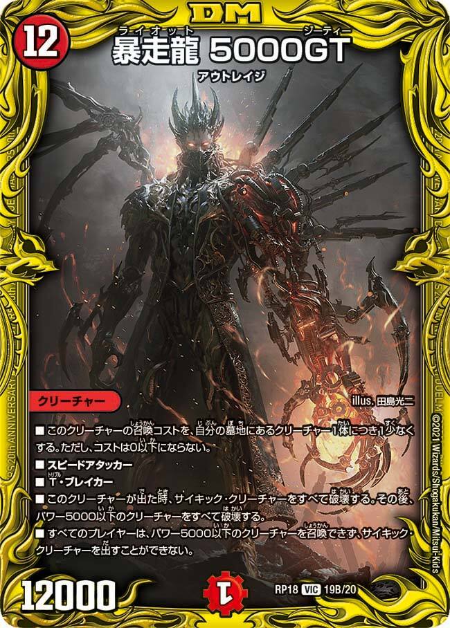 暴走龍 5000GT [DMX14 1/84] | トレカカク～デュエマ価格サイト～