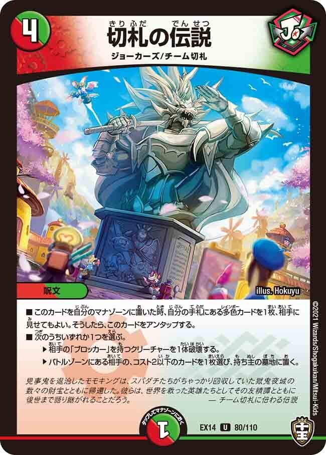 切札の伝説 [DMEX14 80/110] | トレカカク～デュエマ価格サイト～