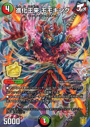 モモキング -始丸- [DMSD17 2/14] | トレカカク～デュエマ価格サイト～