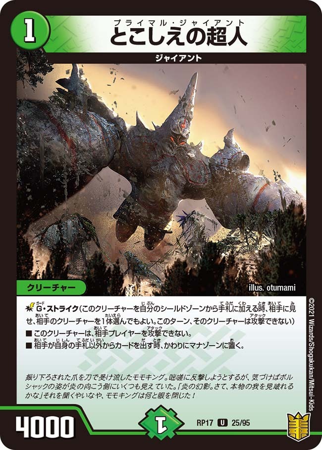 とこしえの超人 [DMRP17 25/95] | トレカカク～デュエマ価格サイト～