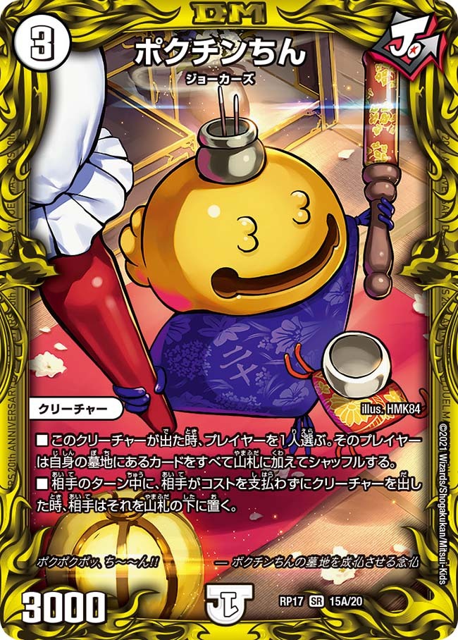 ポクチンちん [DMRP17 15A/20] | トレカカク～デュエマ価格サイト～