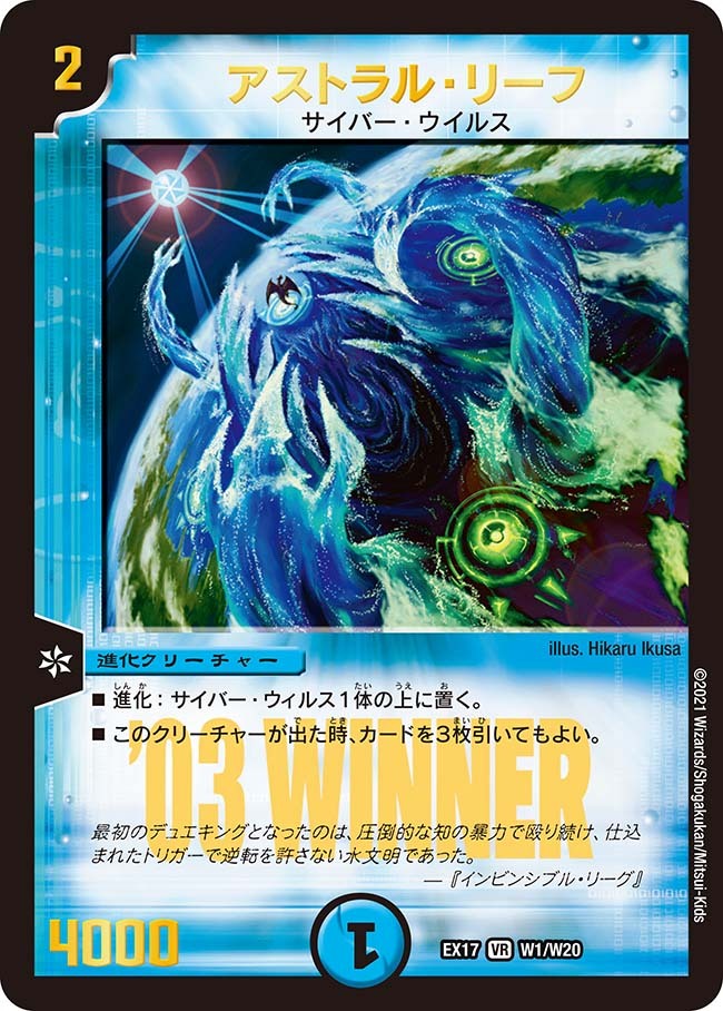 アストラル・リーフ [DMEX13 1/84] | トレカカク～デュエマ価格サイト～