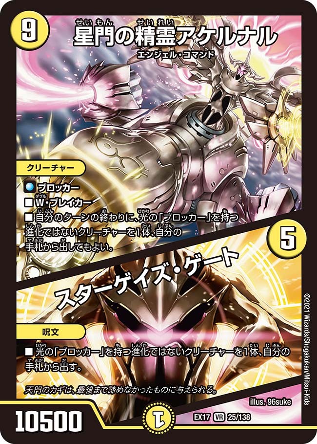 星門の精霊アケルナル/スターゲイズ・ゲート [DM24EX4 24/100