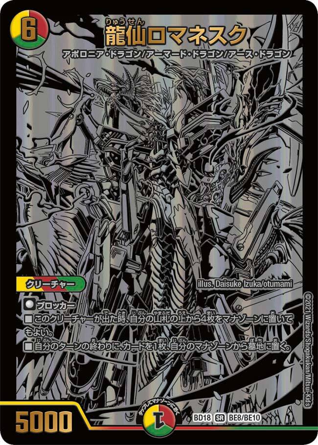 龍仙ロマネスク [BD01 6/16] | トレカカク～デュエマ価格サイト～