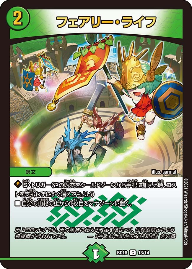 フェアリー・ライフ [P7/Y2] | トレカカク～デュエマ価格サイト～