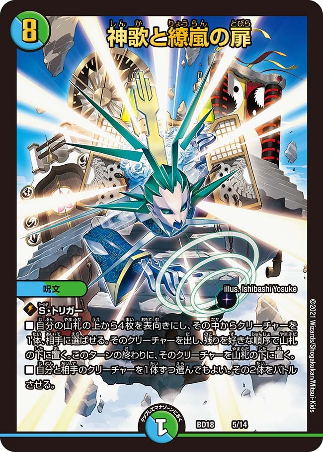 神歌と繚嵐の扉 [DMBD18 5/14] | トレカカク～デュエマ価格サイト～