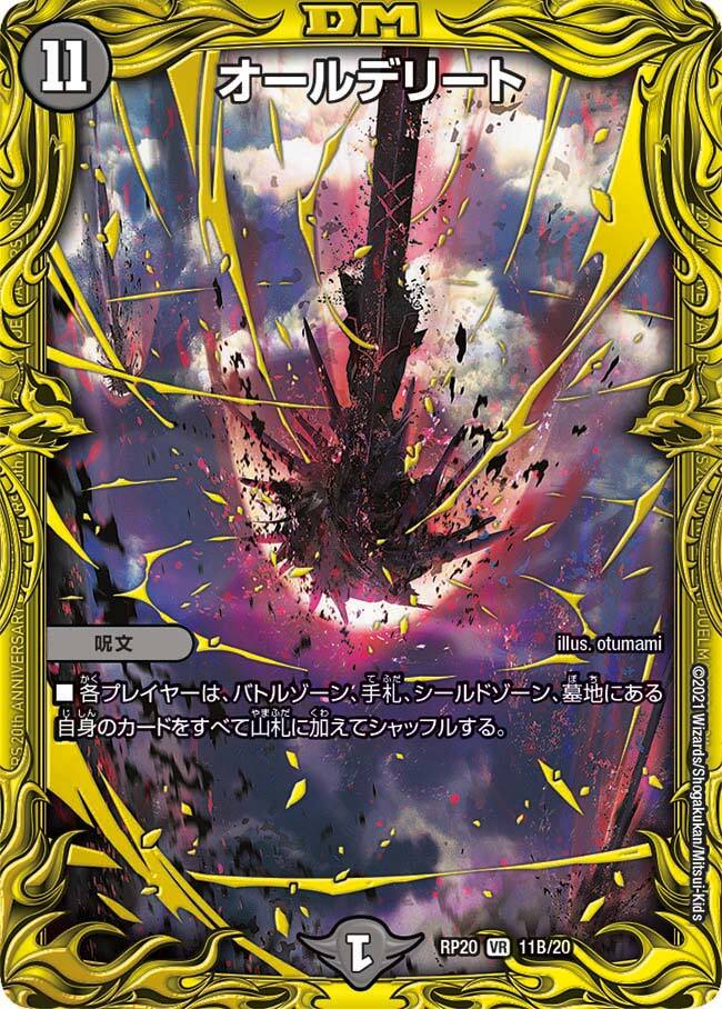 オールデリート [DMX21 26/70] | トレカカク～デュエマ価格サイト～