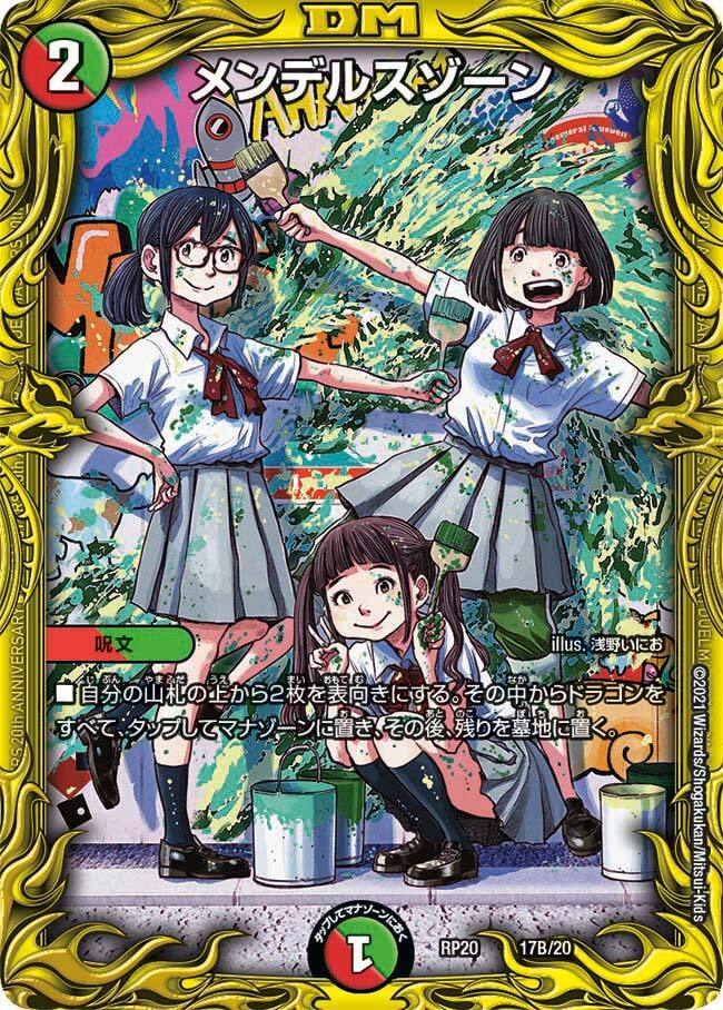 メンデルスゾーン [DMRP20 17B/20] | トレカカク～デュエマ価格サイト～