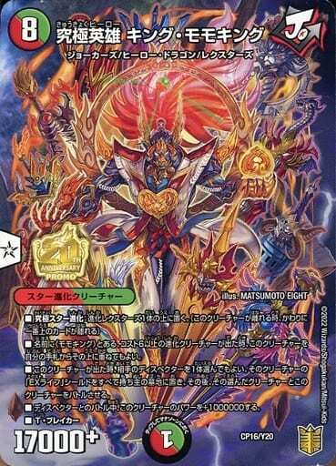 熱血英雄 モモギンガ [DMEX16 11/100] | トレカカク～デュエマ価格サイト～