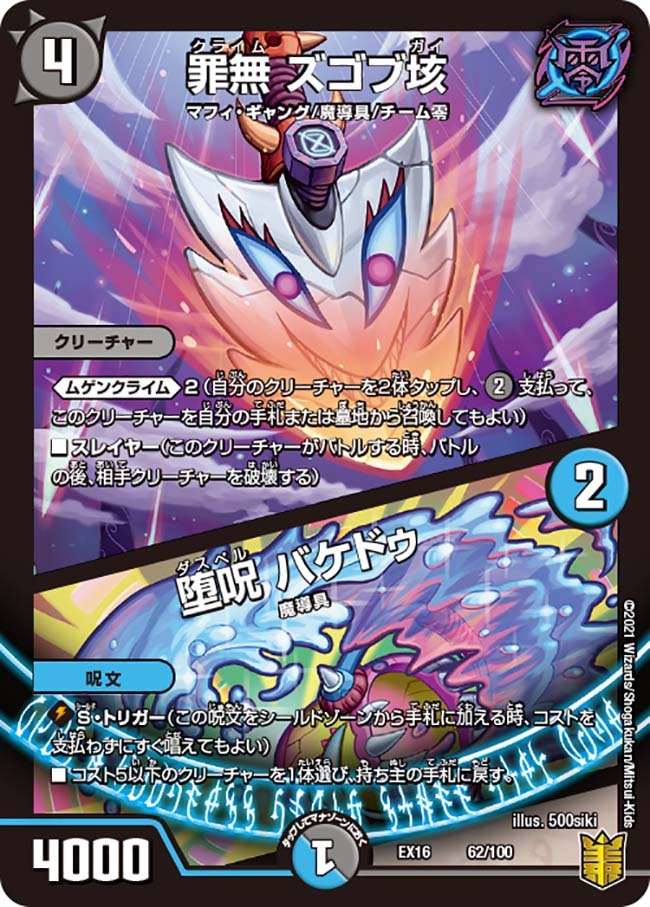 堕呪 バレッドゥ [BD08b 13/15] | トレカカク～デュエマ価格サイト～