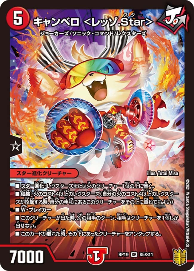 【追跡】キャンベロ〈レッゾ.Star〉プロモ　4枚セット　キャンベロレッゾスター 追跡】キャンベロ〈レッゾ.Star〉プロモ 4枚セット キャンベロレッゾ