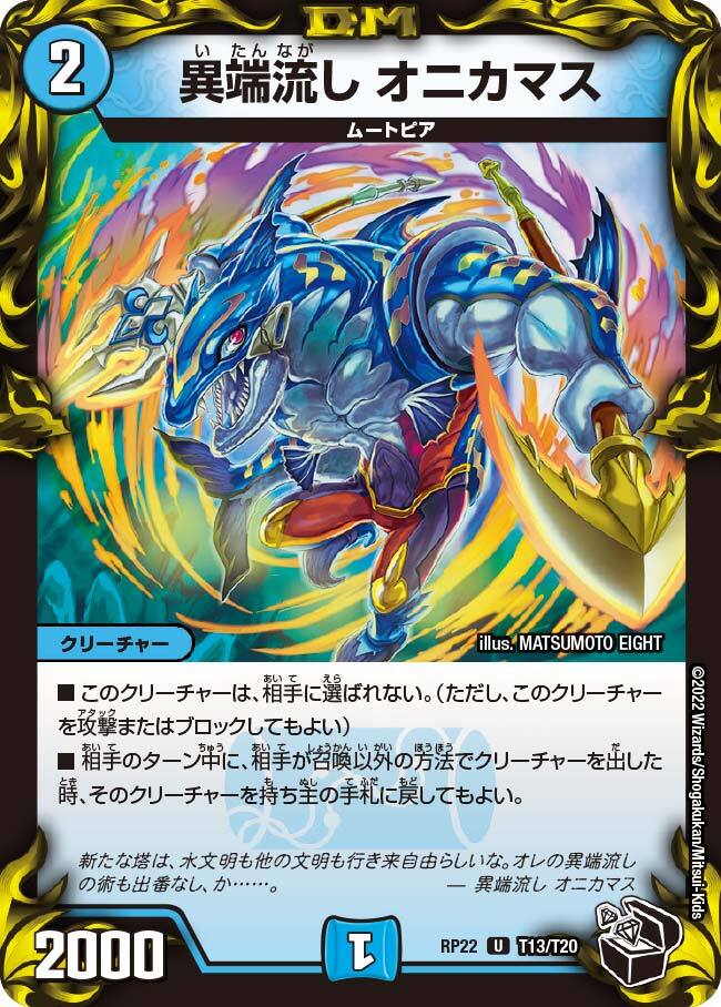 異端流し オニカマス [DMBD19 11/14] | トレカカク～デュエマ価格サイト～