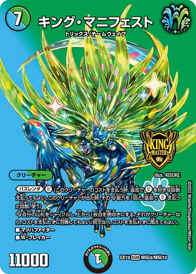 キング・マニフェスト [DM22BD3 1/14] | トレカカク～デュエマ価格サイト～