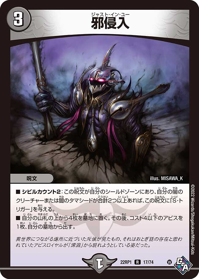 邪侵入 [DM22RP1 17/74] | トレカカク～デュエマ価格サイト～