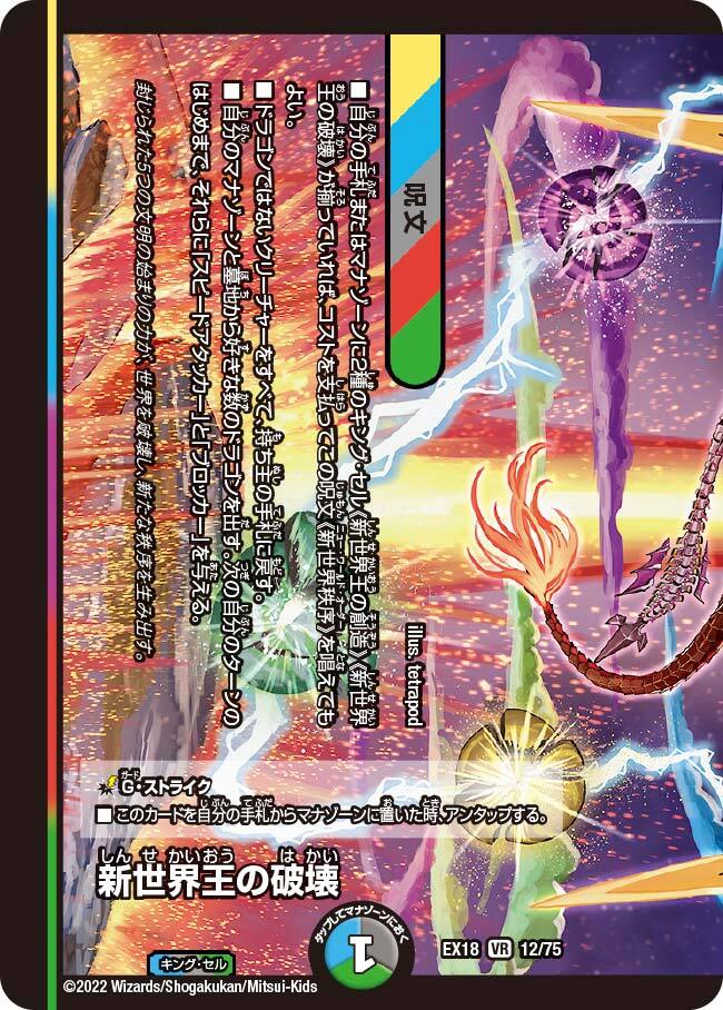 新世界王の闘気 [DMRP20 5B/20] | トレカカク～デュエマ価格サイト～