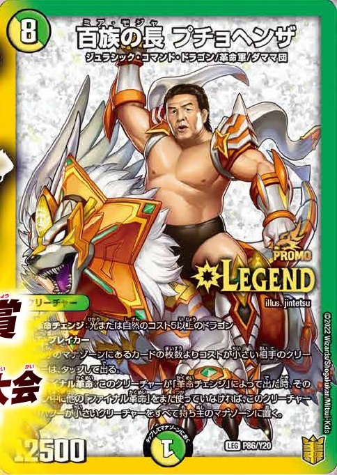 百族の長 プチョヘンザ [DM23RP2 SP1/SP4] | トレカカク～デュエマ価格