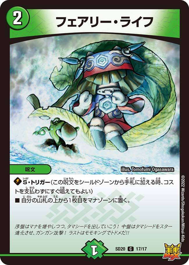フェアリー・ライフ [DMEX06 96/98] | トレカカク～デュエマ価格サイト～