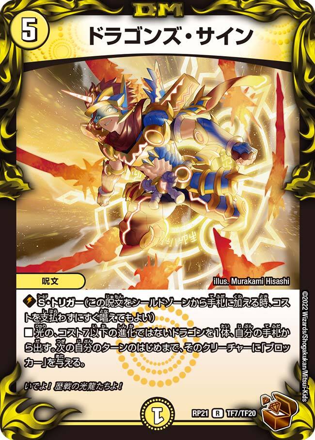 デュエマ デュエルマスターズ ドラゴンズサイン WINNER MAX デュエマ