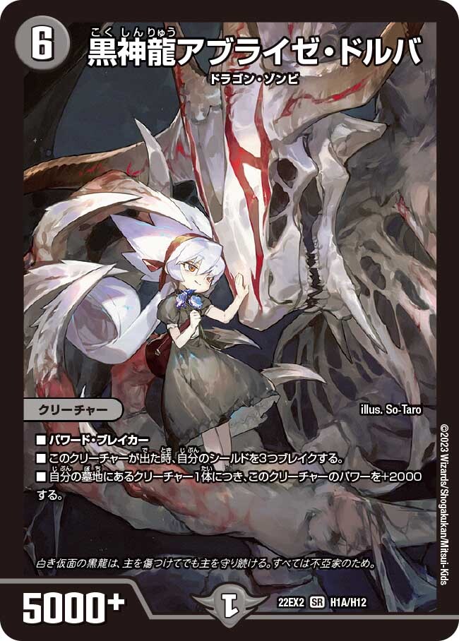 黒神龍アブライゼ・ドルバ [DM22EX2 H1A/H12] | トレカカク～デュエマ