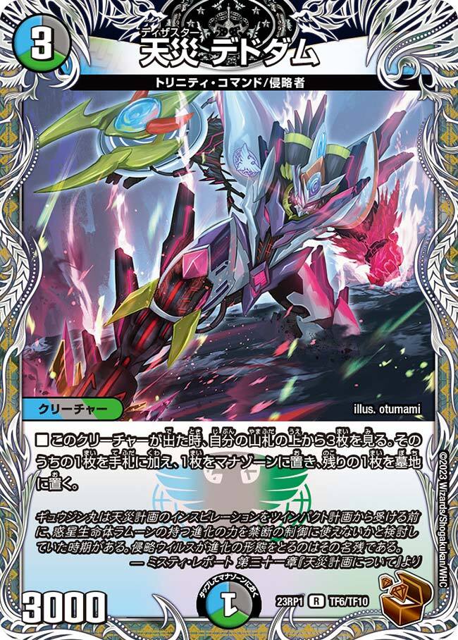 天災 デドダム [P30/Y19] | トレカカク～デュエマ価格サイト～