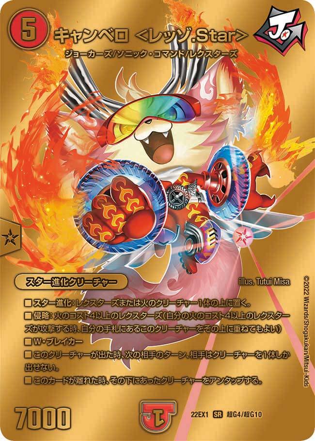 キャンベロ <レッゾ.Star> [DM22RP2X SP3/SP5] | トレカカク～デュエマ
