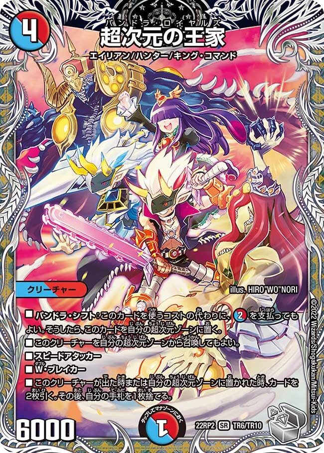 超次元の王家 [DM22RP2 TR6/TR10] | トレカカク～デュエマ価格サイト～