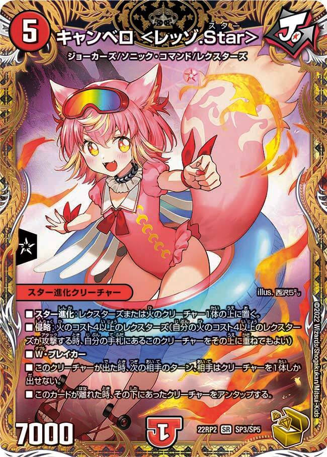 キャンベロ <レッゾ.Star> [P74/Y20] | トレカカク～デュエマ価格サイト～