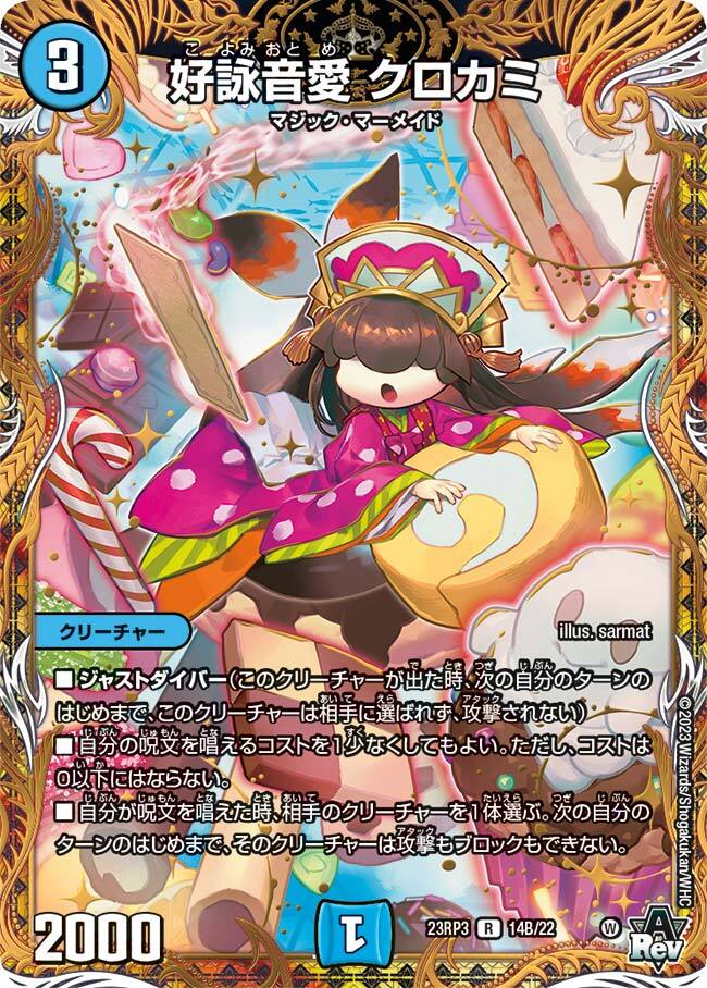 デュエルマスターズ クロカミ Bシク 2枚 デュエルマスターズ クロカミ