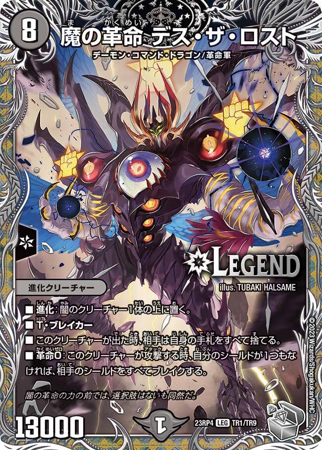 魔の革命デスザロスト 文字シク 4枚 魔の革命デスザロスト 文字シク 4枚