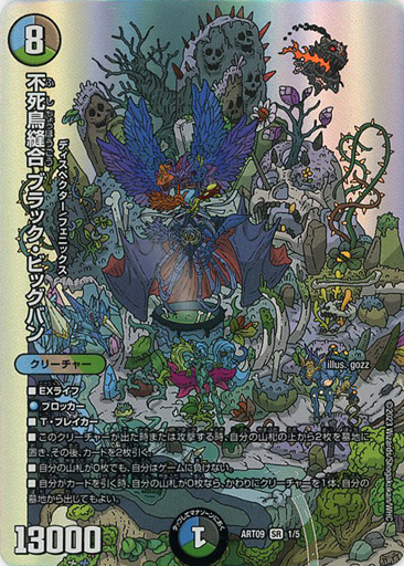 神アート ディスペクター・デュエマリウム | トレカカク～デュエマ価格