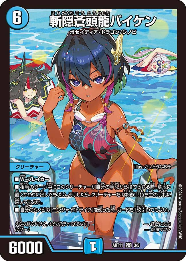 神アート ドラゴン娘の青春☆パラダイス | トレカカク～デュエマ価格