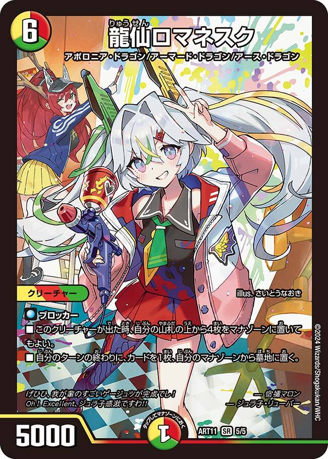 神アート ドラゴン娘の青春☆パラダイス | トレカカク～デュエマ価格