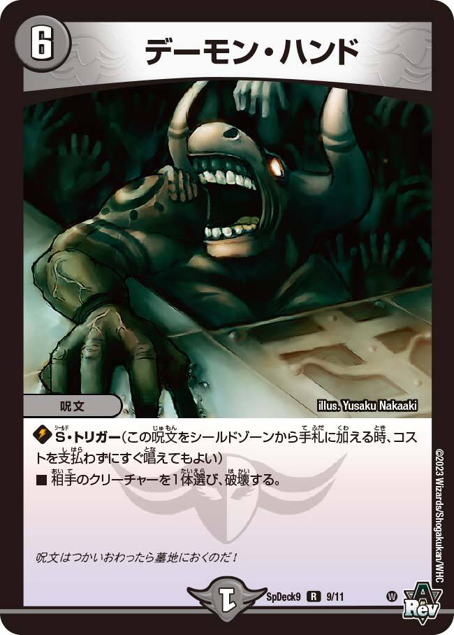 デーモン・ハンド [DMX22-b 153/???] | トレカカク～デュエマ価格サイト～