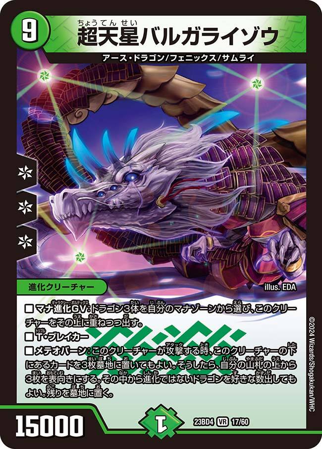 超天星バルガライゾウ [DMEX01 38/80] | トレカカク～デュエマ価格サイト～