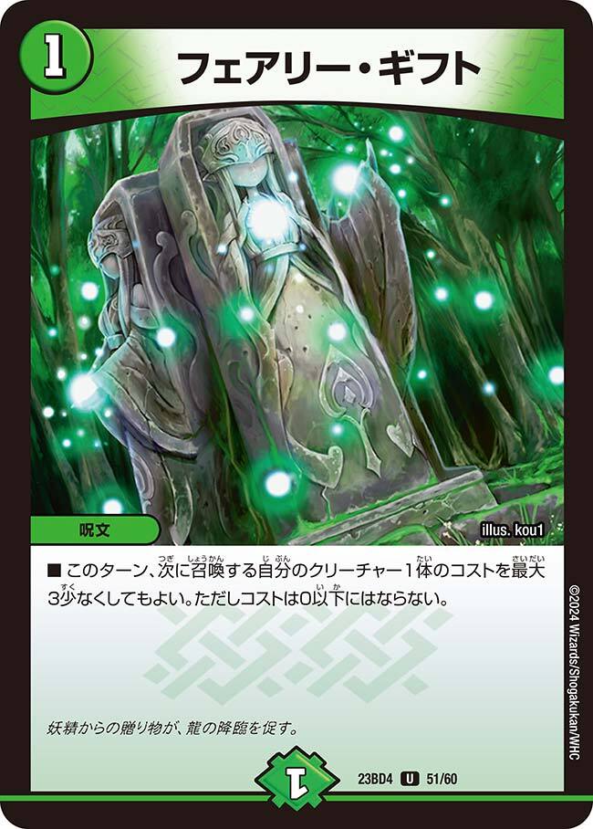フェアリー・ギフト [DM14 69/110] | トレカカク～デュエマ価格サイト～