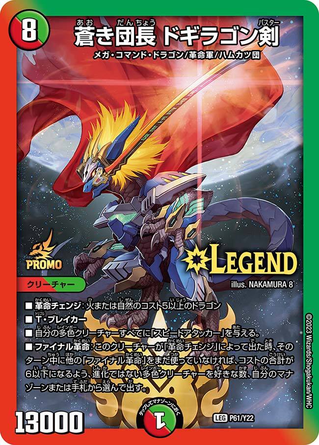 蒼き団長 ドギラゴン剣 [DMEX15 14/50] | トレカカク～デュエマ価格