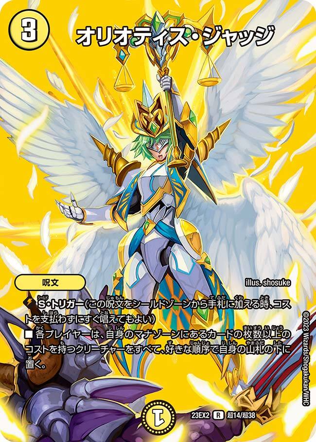 オリオティス・ジャッジ [P18/Y16] | トレカカク～デュエマ価格サイト～