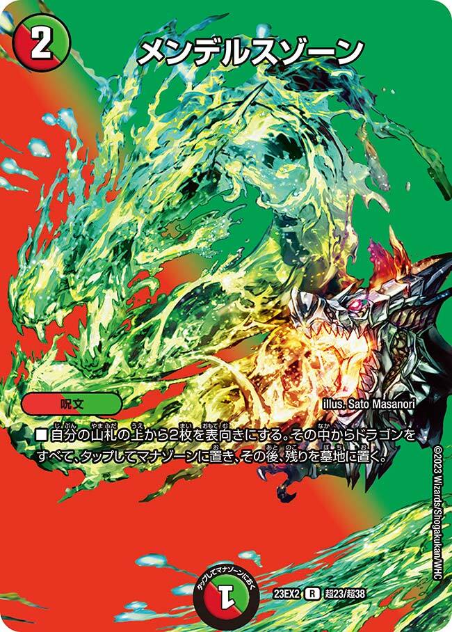 メンデルスゾーン [DM23EX2 超23/超38] | トレカカク～デュエマ価格