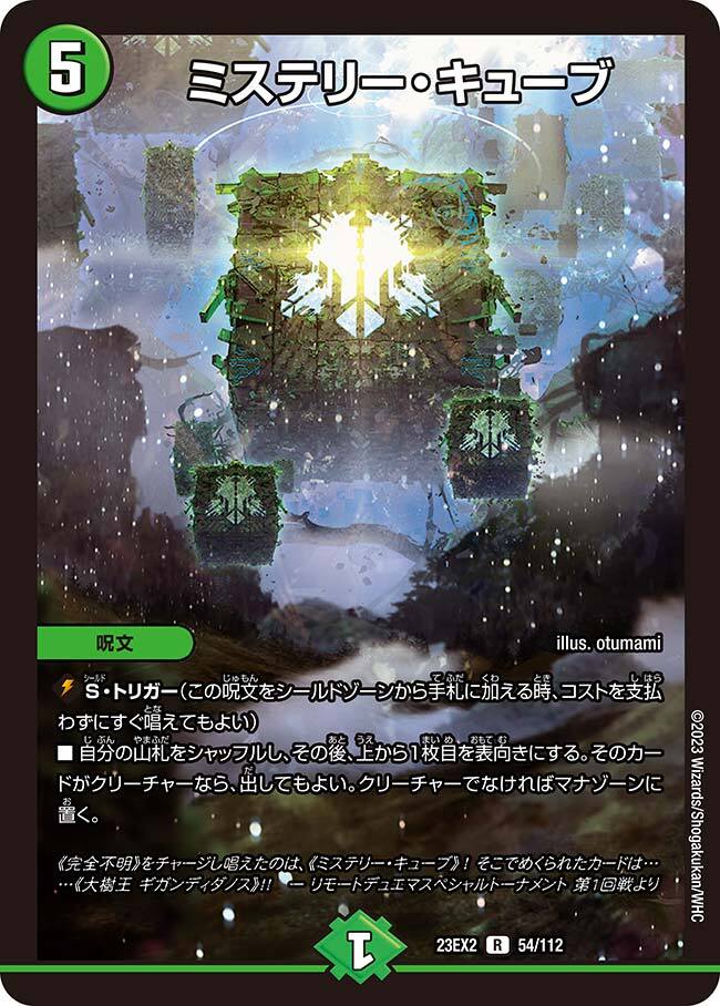 ミステリー・キューブ [P17/Y18] | トレカカク～デュエマ価格サイト～