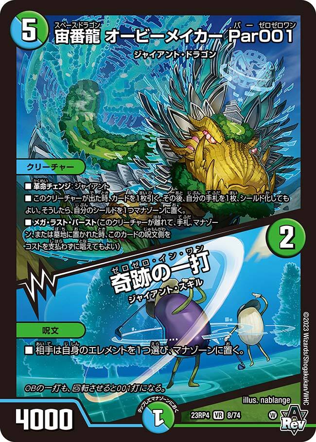 デュエルマスターズ | トレカカク